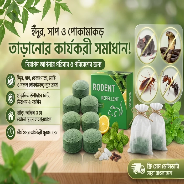(১ প্যাকেট (১০ পিছ) Rodent Repllent