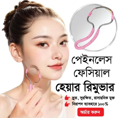Painless Facial Hair Remover